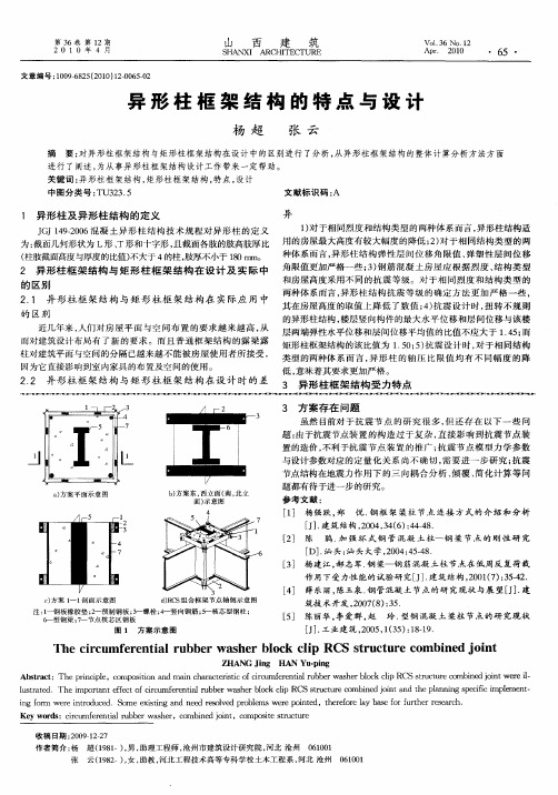 异形柱框架结构的特点与设计