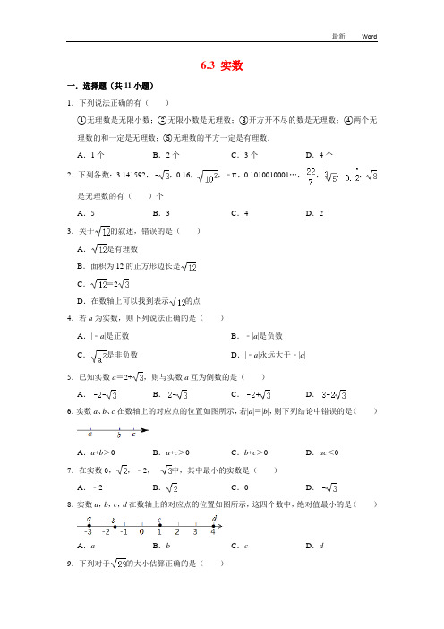 人教版七年级数学下册《实数 》 同步练习试题