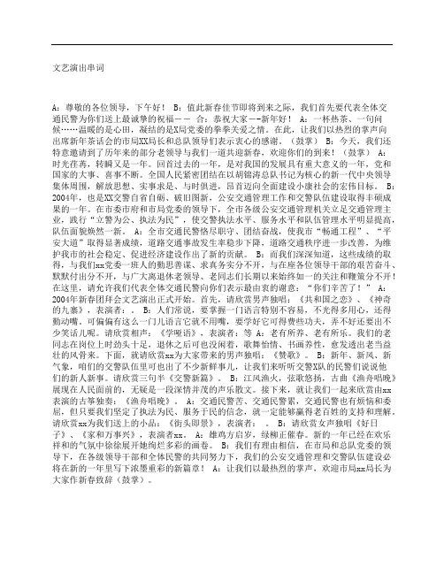 公安机关新年团拜会主持串词礼仪主持