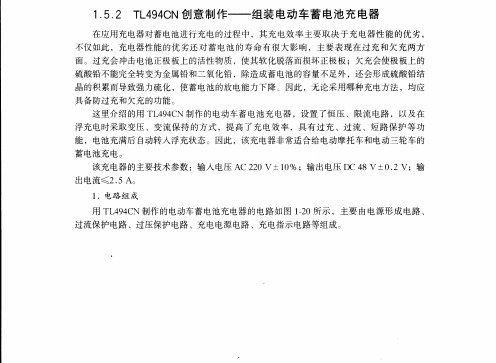 用TL494CN组成的电动车充电电路