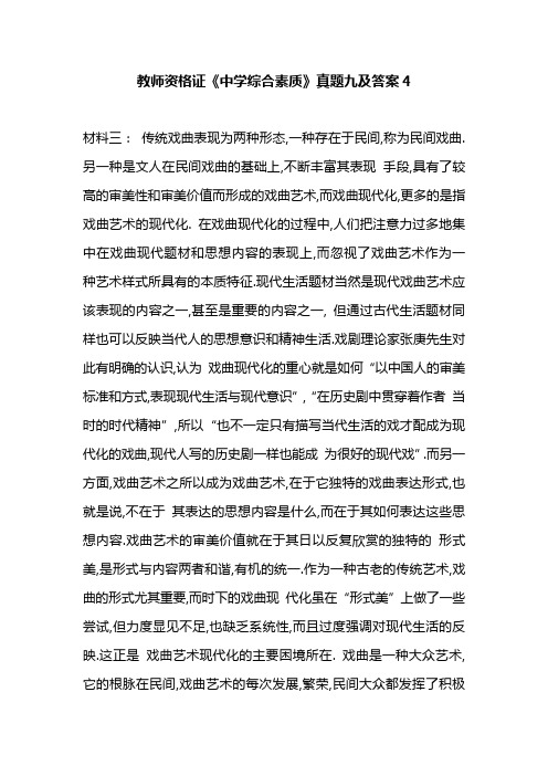 教师资格证《中学综合素质》真题九及答案4