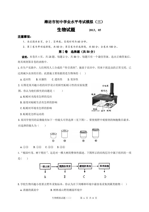 2014年学业水平考试生物模拟试题(三)