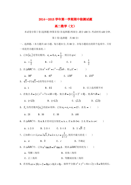 山东省德州市某重点中学高二数学上学期期中试题 文