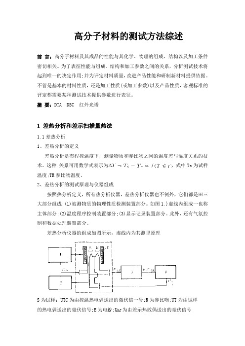 高分子材料测试技术