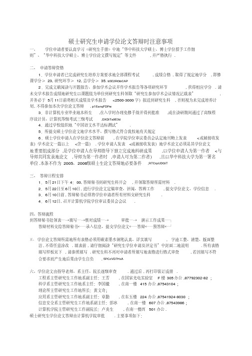 博士研究生学位申请及评定书华中科技大学