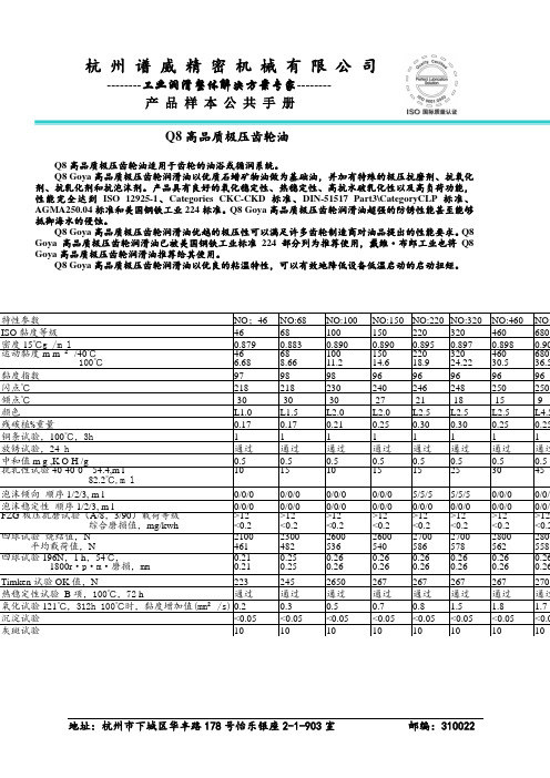 高品质极压齿轮油说明书