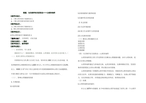 人教版初中生物八下第八单元-3 与生物学有关的职业--心理咨询师 教案设计