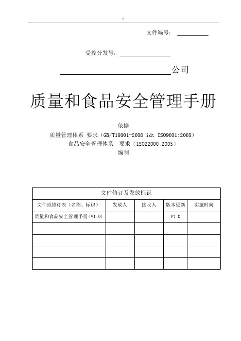 ISO9001和ISO22000一体化介绍说明(酒店)