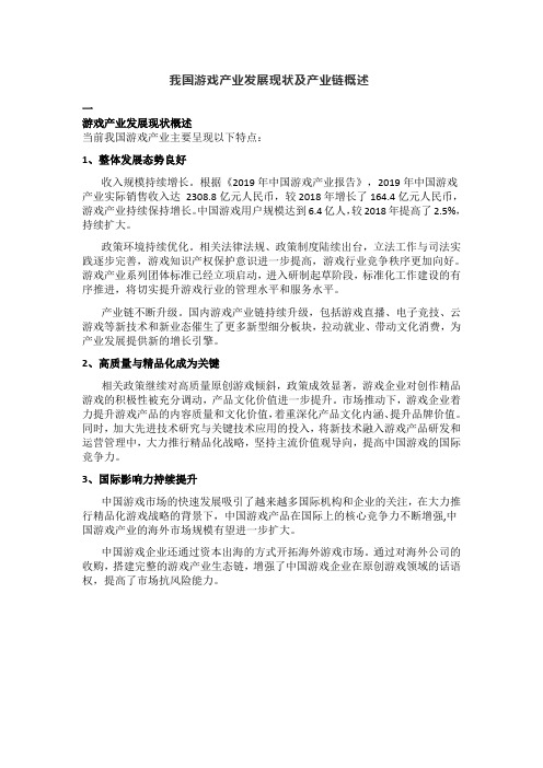 我国游戏产业发展现状及产业链概述