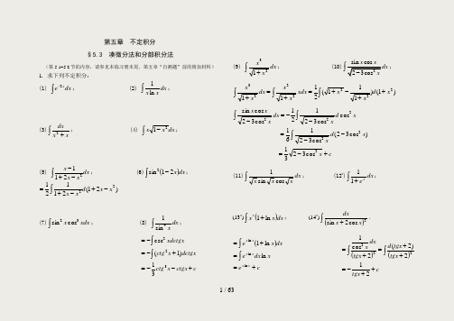 《微积分(二)》同步练习册(最终使用版)