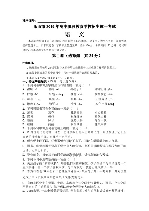 2016年乐山中考语文(Word版,含答案)