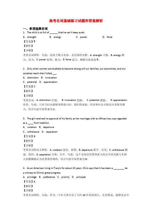 高考名词基础练习试题和答案解析