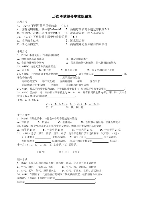 初三化学易错题集