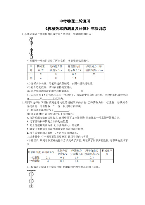 2021年中考物理二轮复习《机械效率的测量及计算》专项训练学生版
