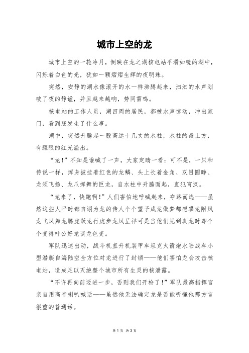 城市上空的龙_高二作文