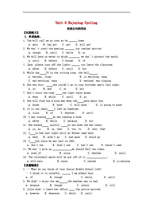 八年级英语下册Unit6EnjoyingCycling状语从句的用法综合习题演练含解析新版仁爱版2 (2)