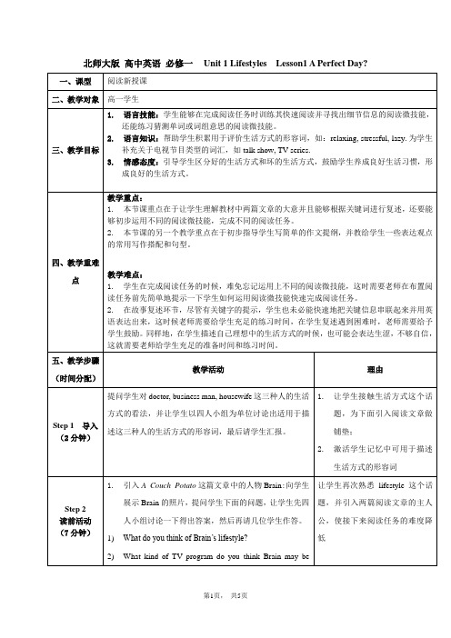 北师大版英语必修一unit 1教案