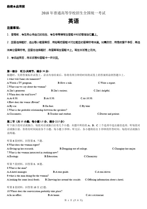 (精校)2018年全国卷Ⅰ英语高考试题文档版(含答案)