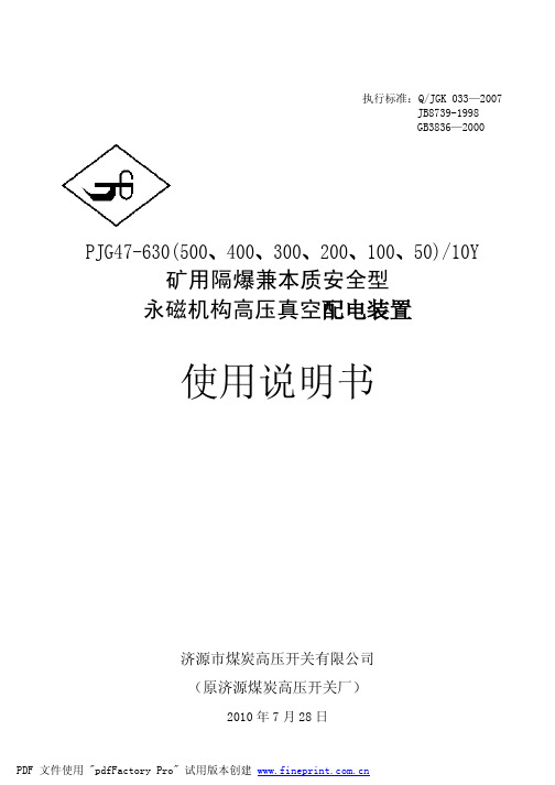 PJG47-10Y新改快开说明书_10_7_30