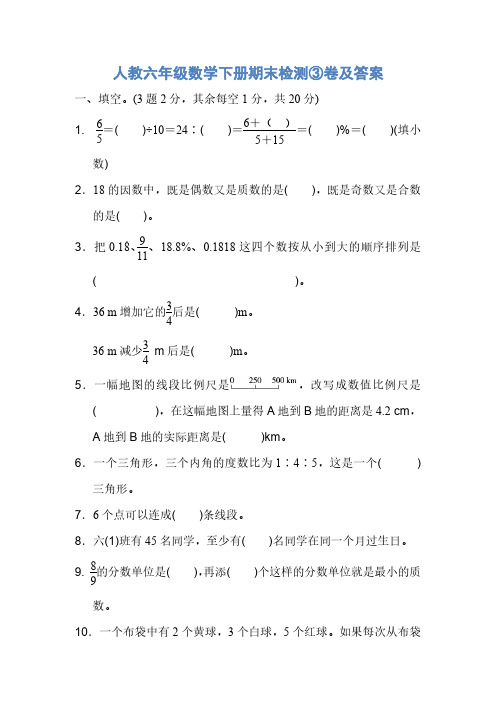 人教六年级数学下册期末检测3、4卷及答案2套