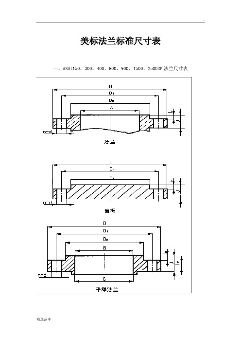 美标法兰标准尺寸表