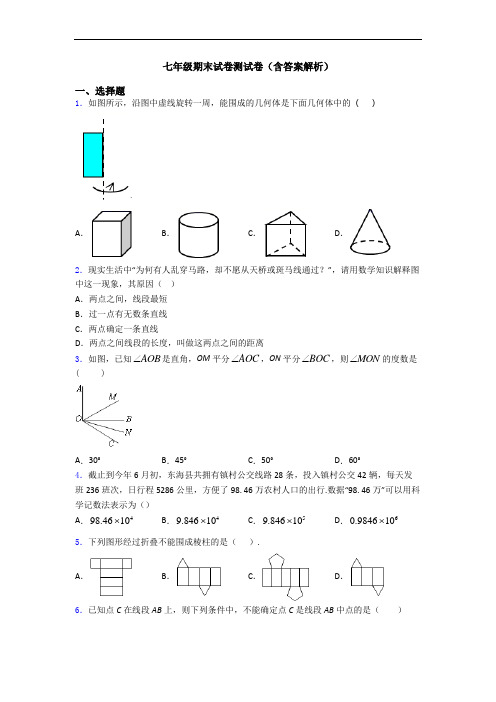 七年级期末试卷测试卷(含答案解析)