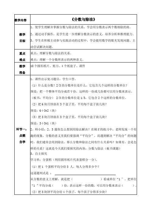 五年级下册分数与除法