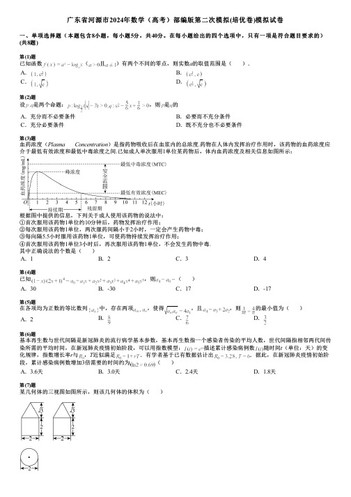 广东省河源市2024年数学(高考)部编版第二次模拟(培优卷)模拟试卷