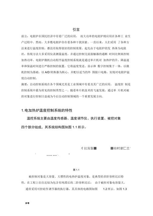 电炉温度控制系统方案