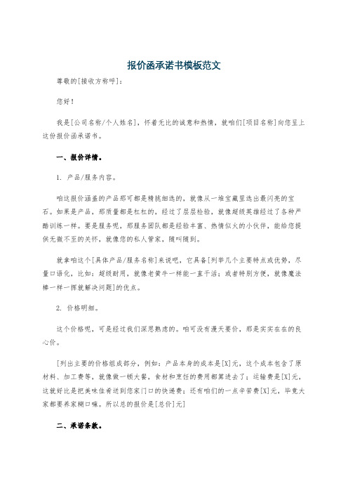 报价函承诺书模板范文