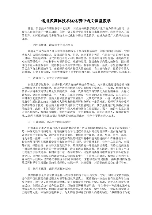 运用多媒体技术优化初中语文课堂教学