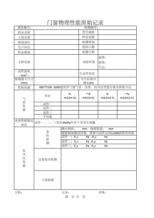 门窗三性原始记录空