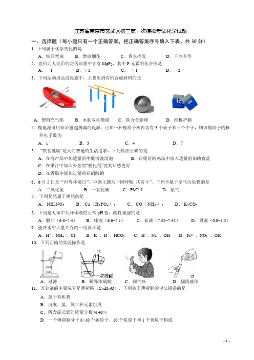 2014南京市玄武区中考化学一模试卷及答案