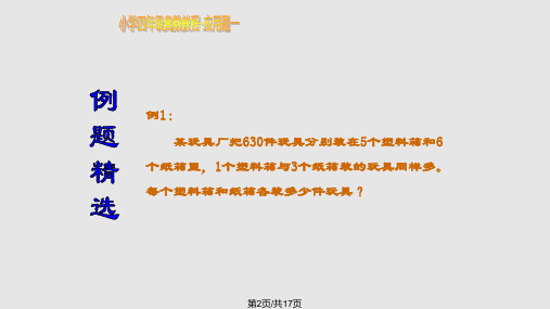 小学四年级奥数举一反三应用题一