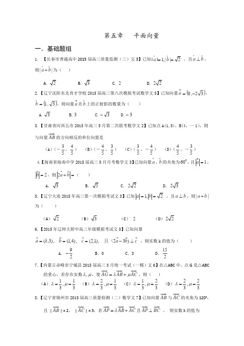 决胜2016年高考数学全国名校试题分项汇编(新课标Ⅱ特刊)专题05平面向量(第01期)(2)(原卷版)