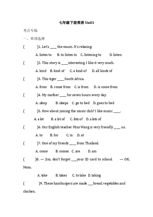 人教版七年级下册英语 Unit5 ---unit7 同步测试卷附答案