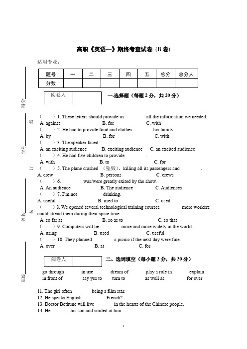 高职《英语一》期终考查试卷-(B卷)及答案