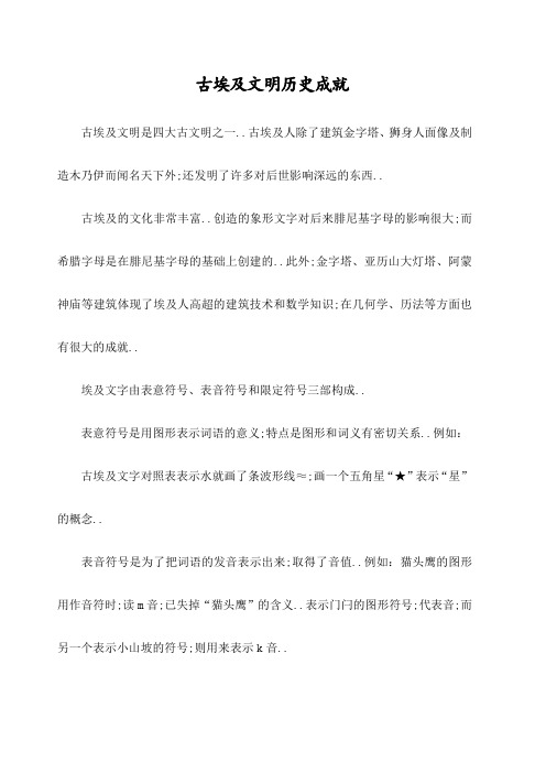 古埃及文明历史成就