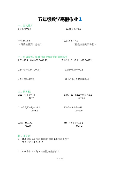 【小学数学】五年级数学寒假作业(有答案)