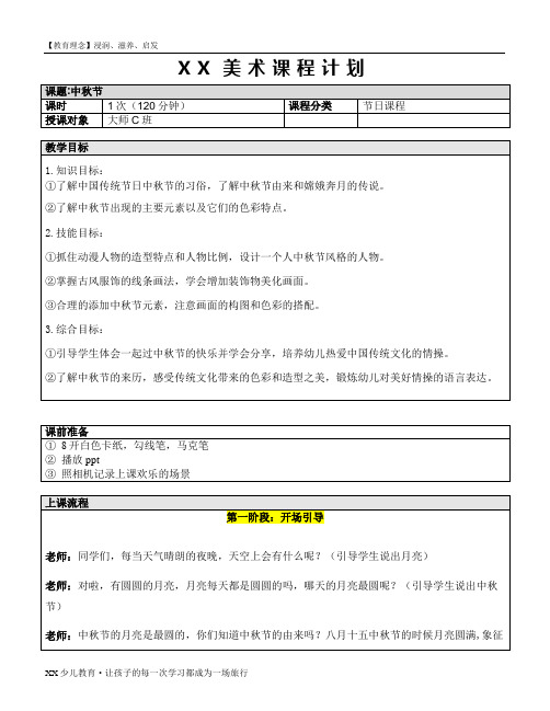 少儿创意美术-中秋节——教案