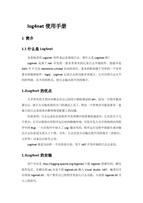 系统操作日志及Log4net配置