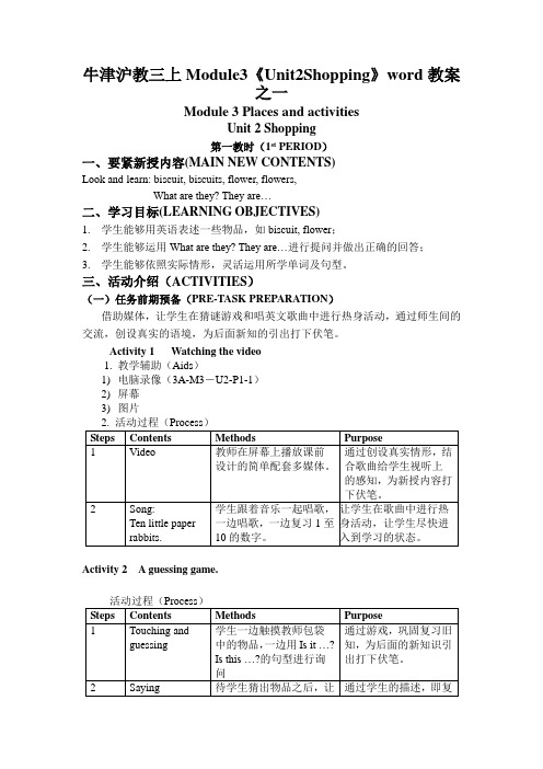 牛津沪教三上Module3《Unit2Shopping》word教案之一