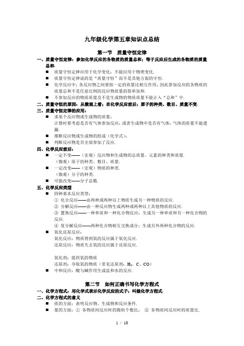 九年级化学第五章知识点总结