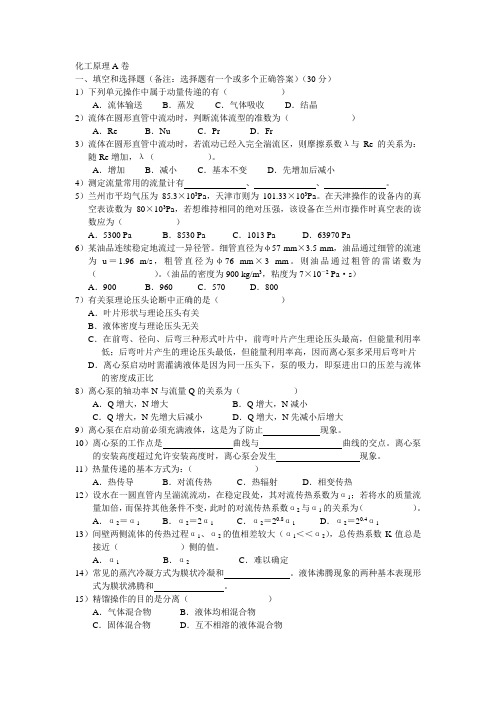 化工原理A卷最终版青岛科技大学试题