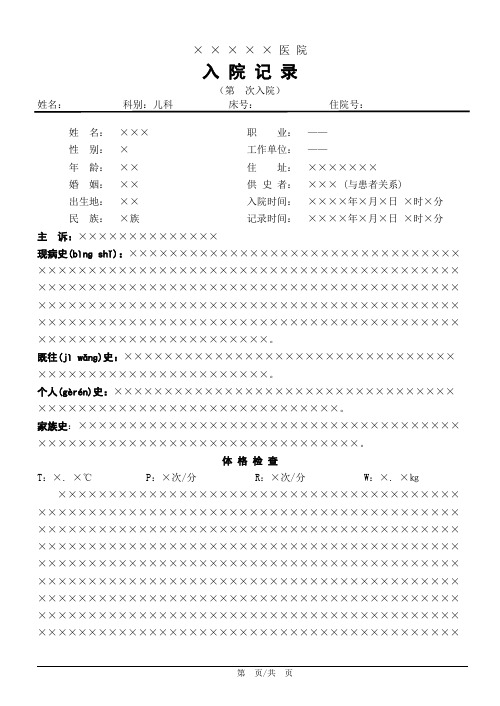 儿科-电子病历-模板