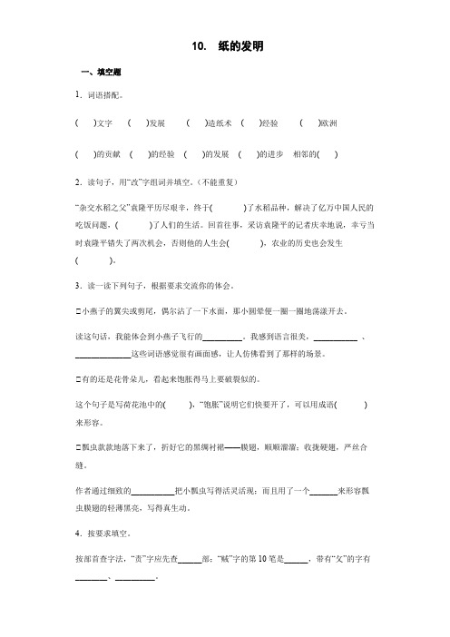 10.纸的发明 同步练习(含答案)