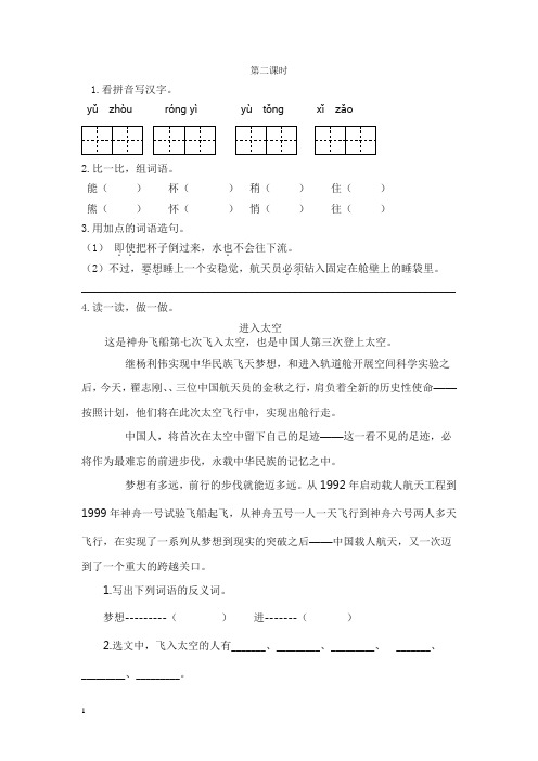 部编版二年级语文下册课课练18 太空生活趣事多第二课时(含答案)-推荐