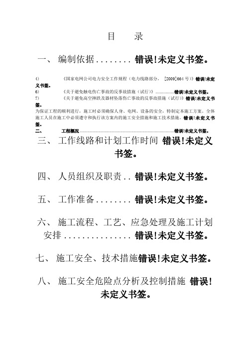 双回路110kV同塔架设施工方案