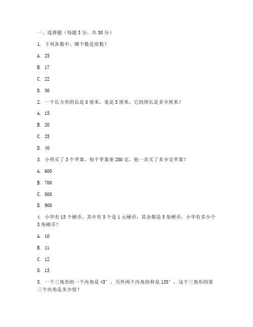 六年级数学课内练习册试卷