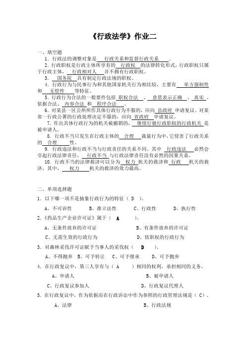 行政法学作业二答案